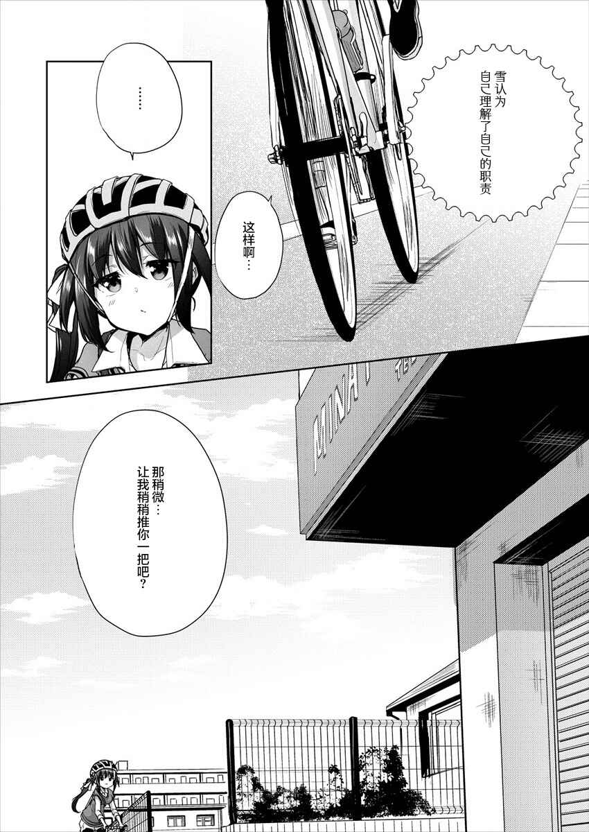 Ginrin Voice Chapter 6.2 - Page 16
