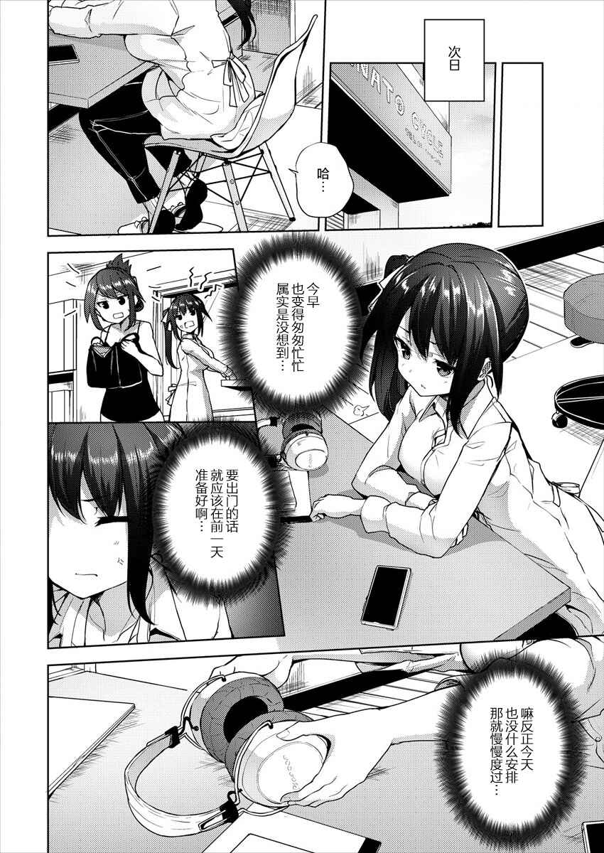Ginrin Voice Chapter 6.2 - Page 2