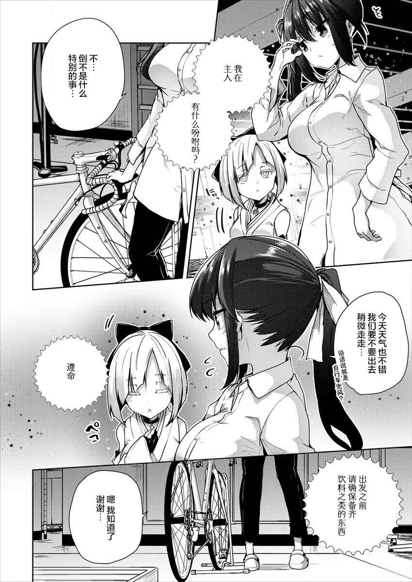 Ginrin Voice Chapter 6.2 - Page 4