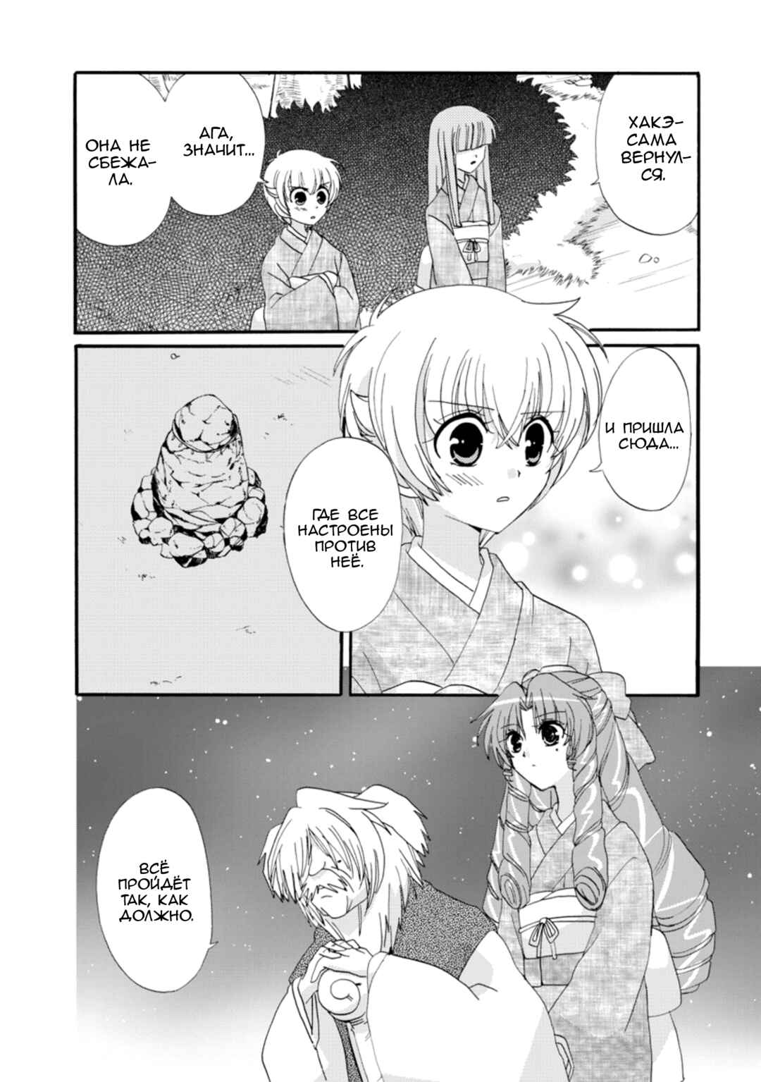 Inukami! Chapter 21 - Page 12