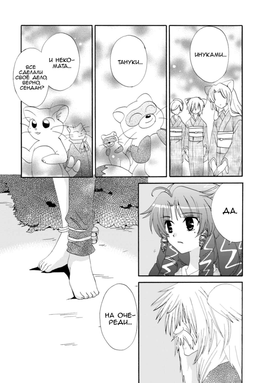 Inukami! Chapter 21 - Page 13
