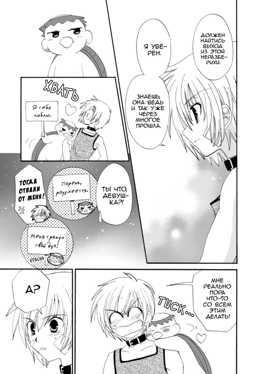 Inukami! Chapter 21 - Page 19