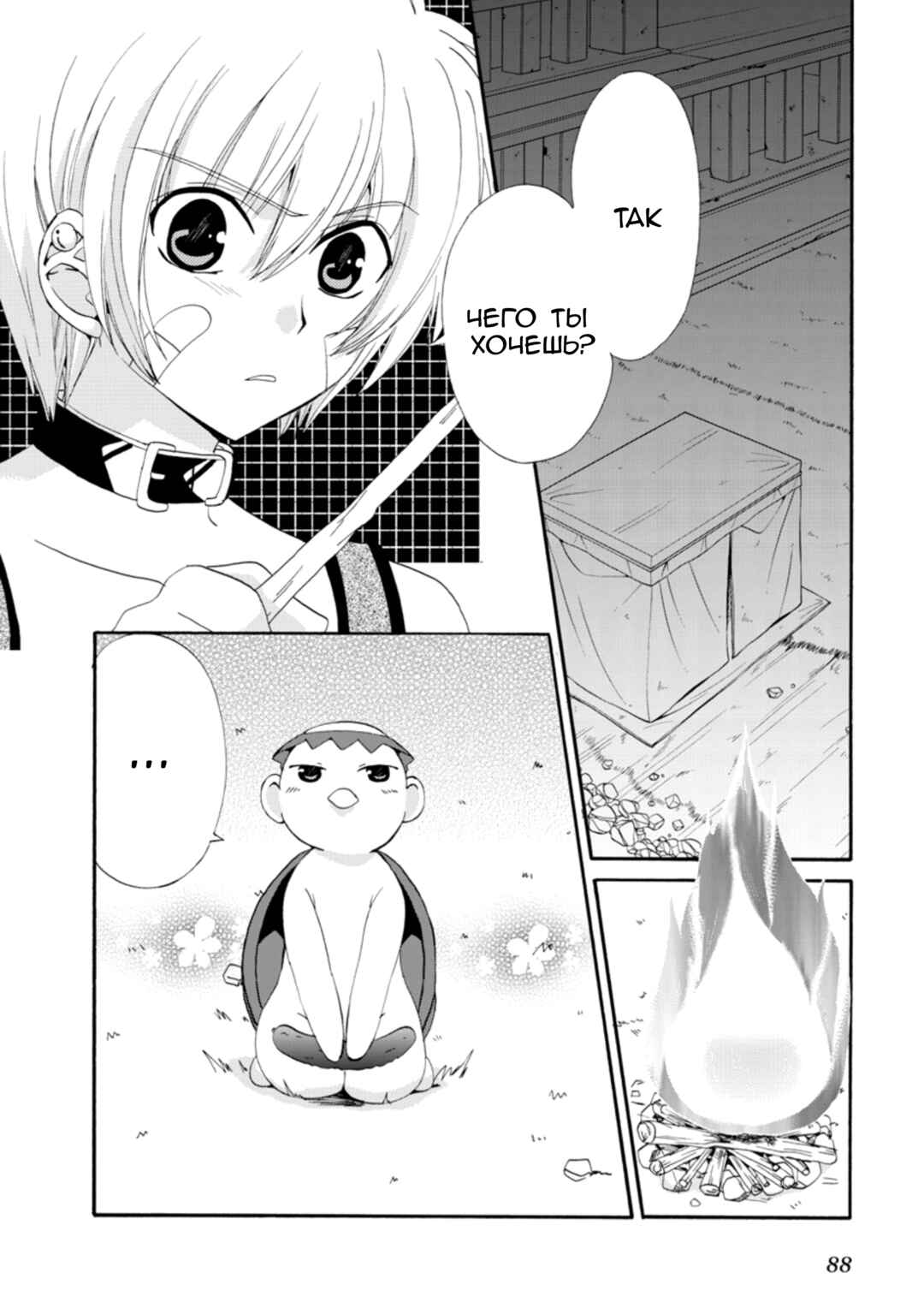 Inukami! Chapter 21 - Page 2