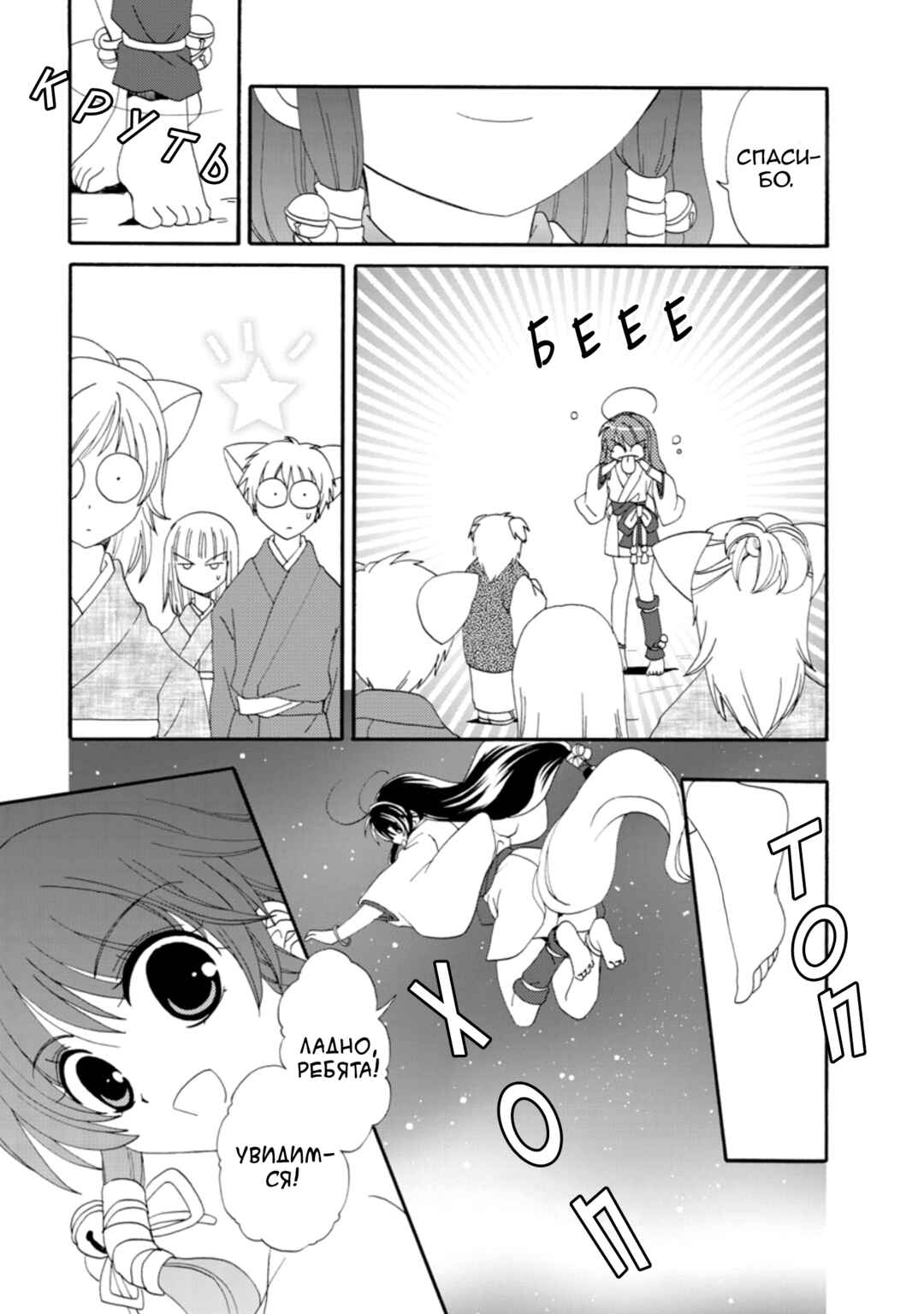 Inukami! Chapter 21 - Page 27