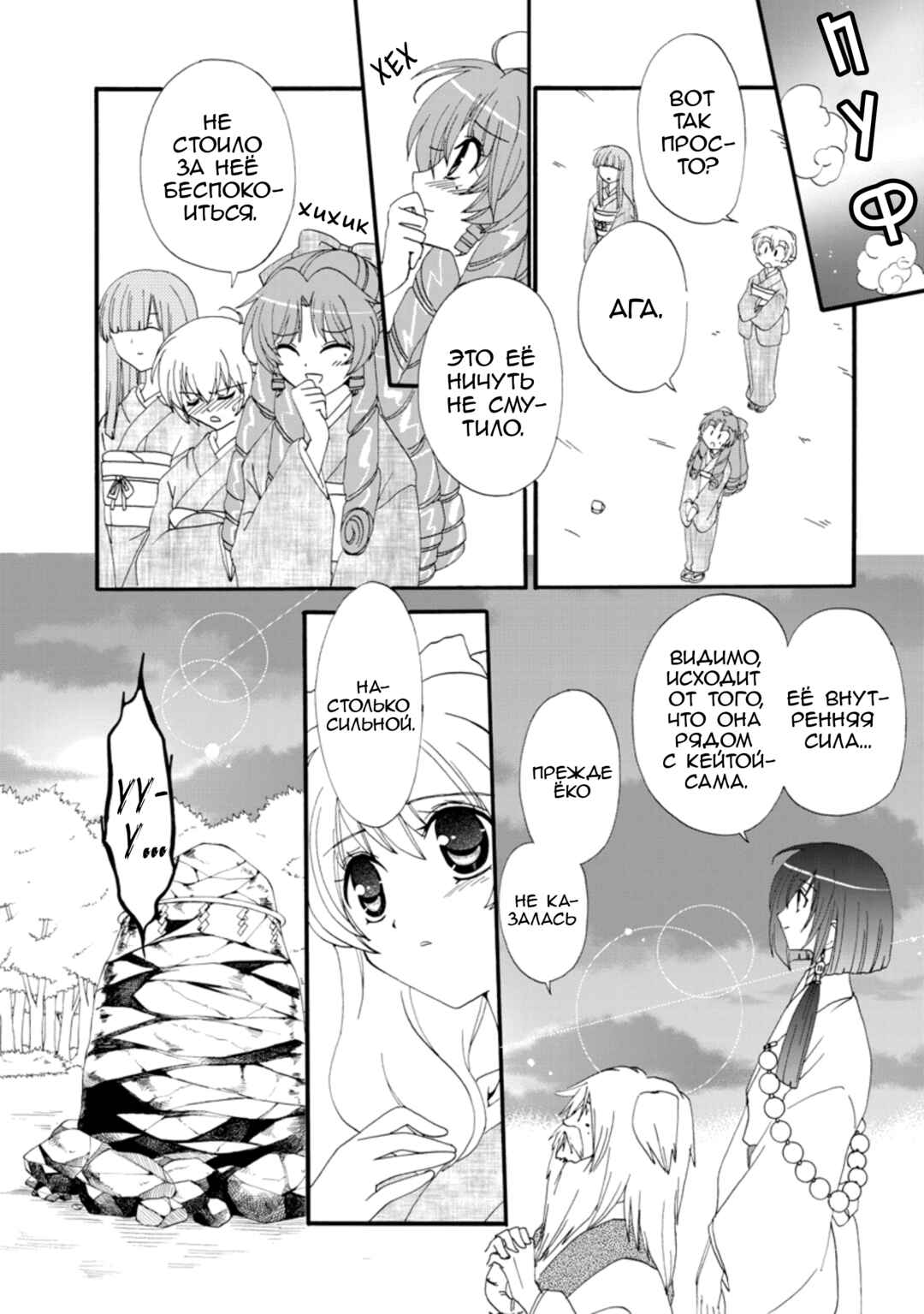 Inukami! Chapter 21 - Page 28