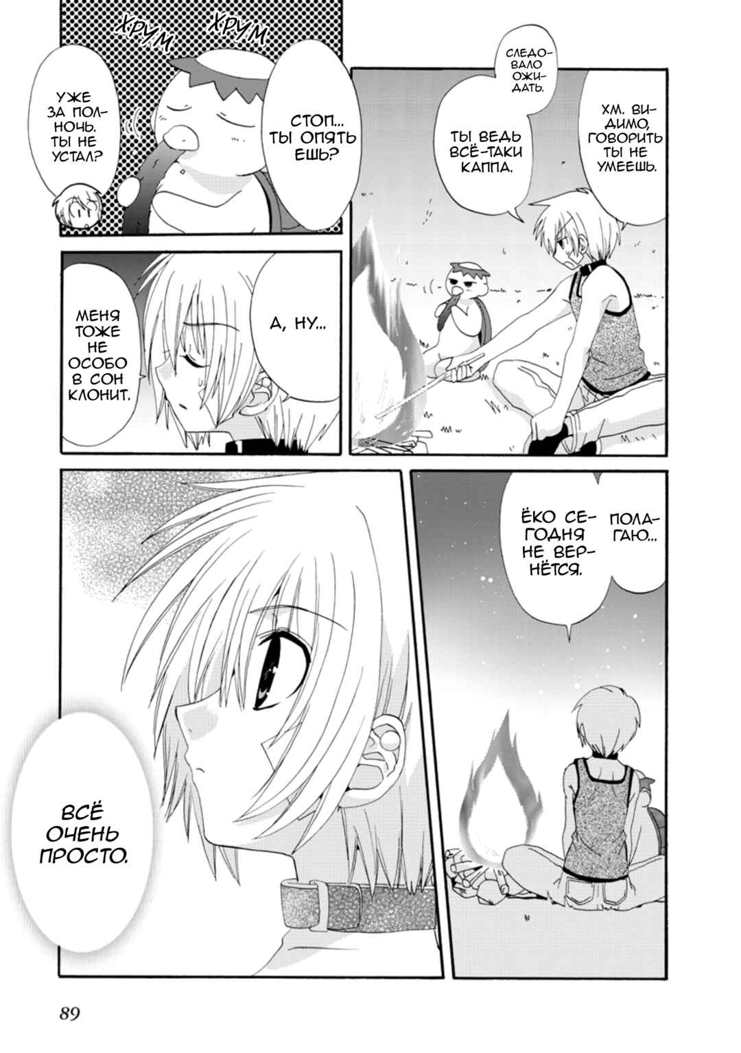 Inukami! Chapter 21 - Page 3
