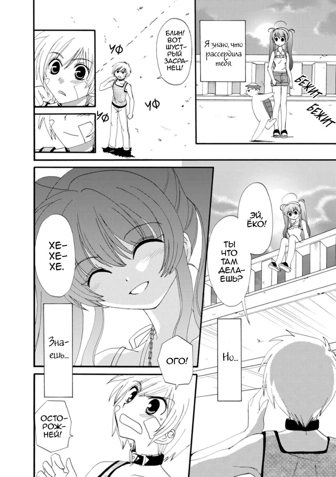 Inukami! Chapter 21 - Page 30
