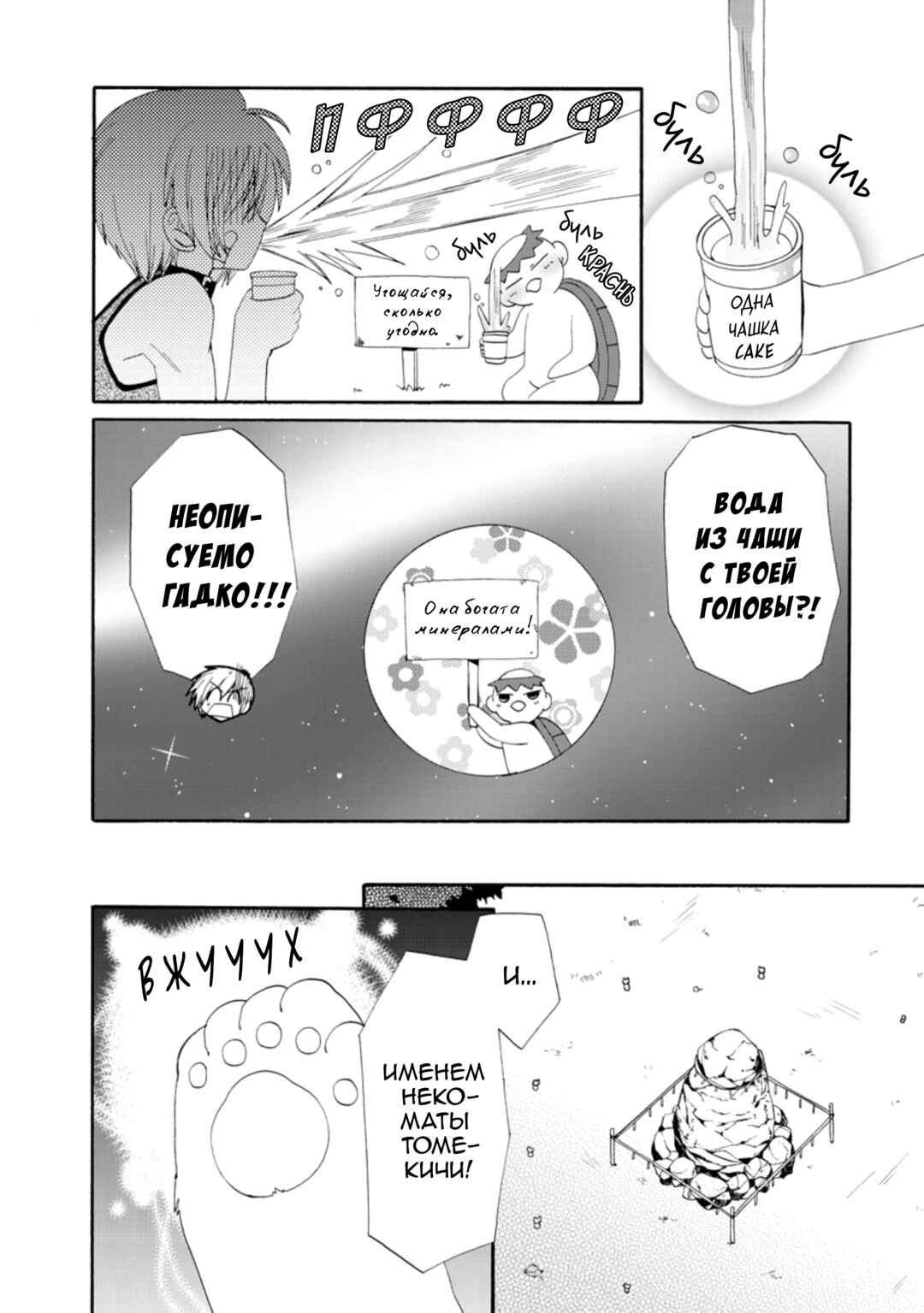 Inukami! Chapter 21 - Page 6
