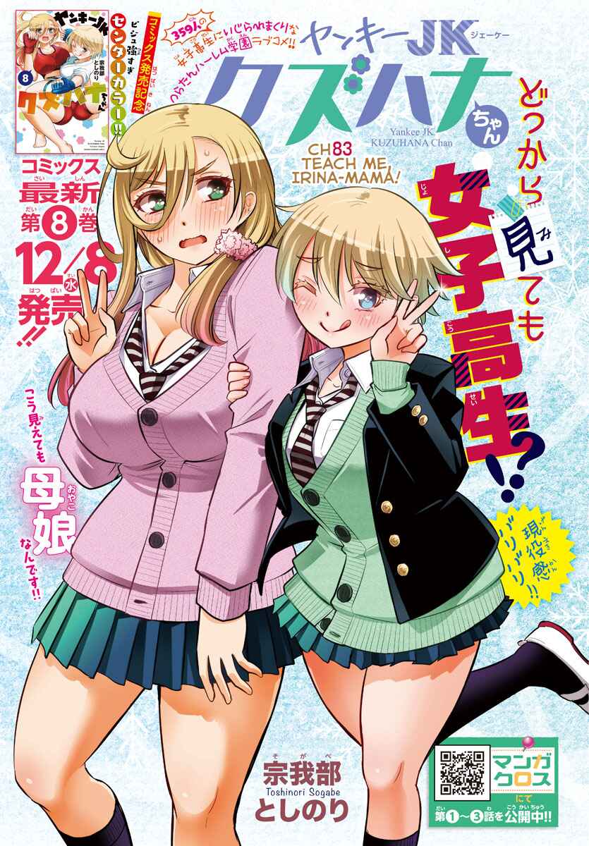 Yankee JK Kuzuhana-chan Chapter 83 - Page 1