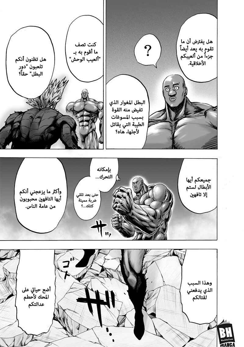 One Punch-Man Chapter 126.2 - Page 24