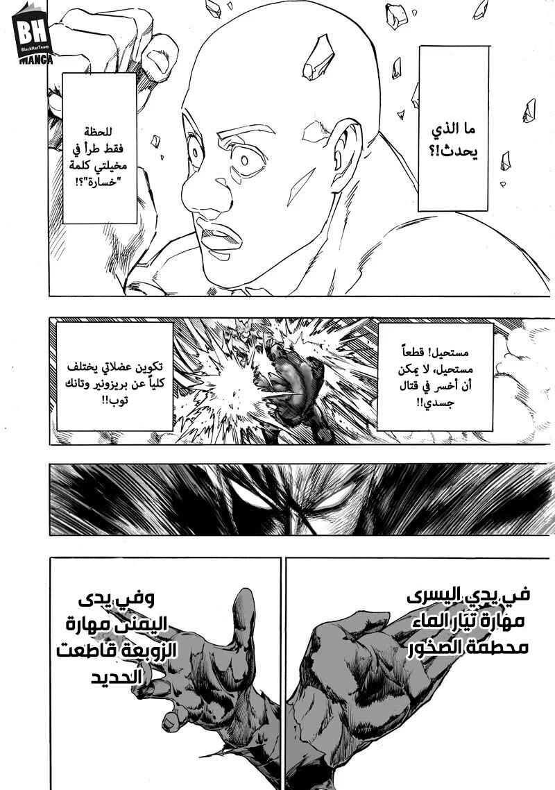 One Punch-Man Chapter 126.2 - Page 31