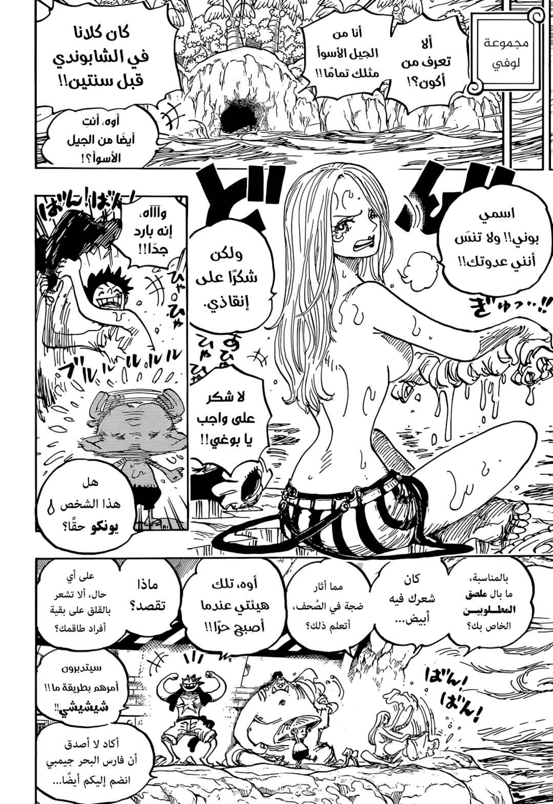 One Piece Chapter 1061 - Page 10