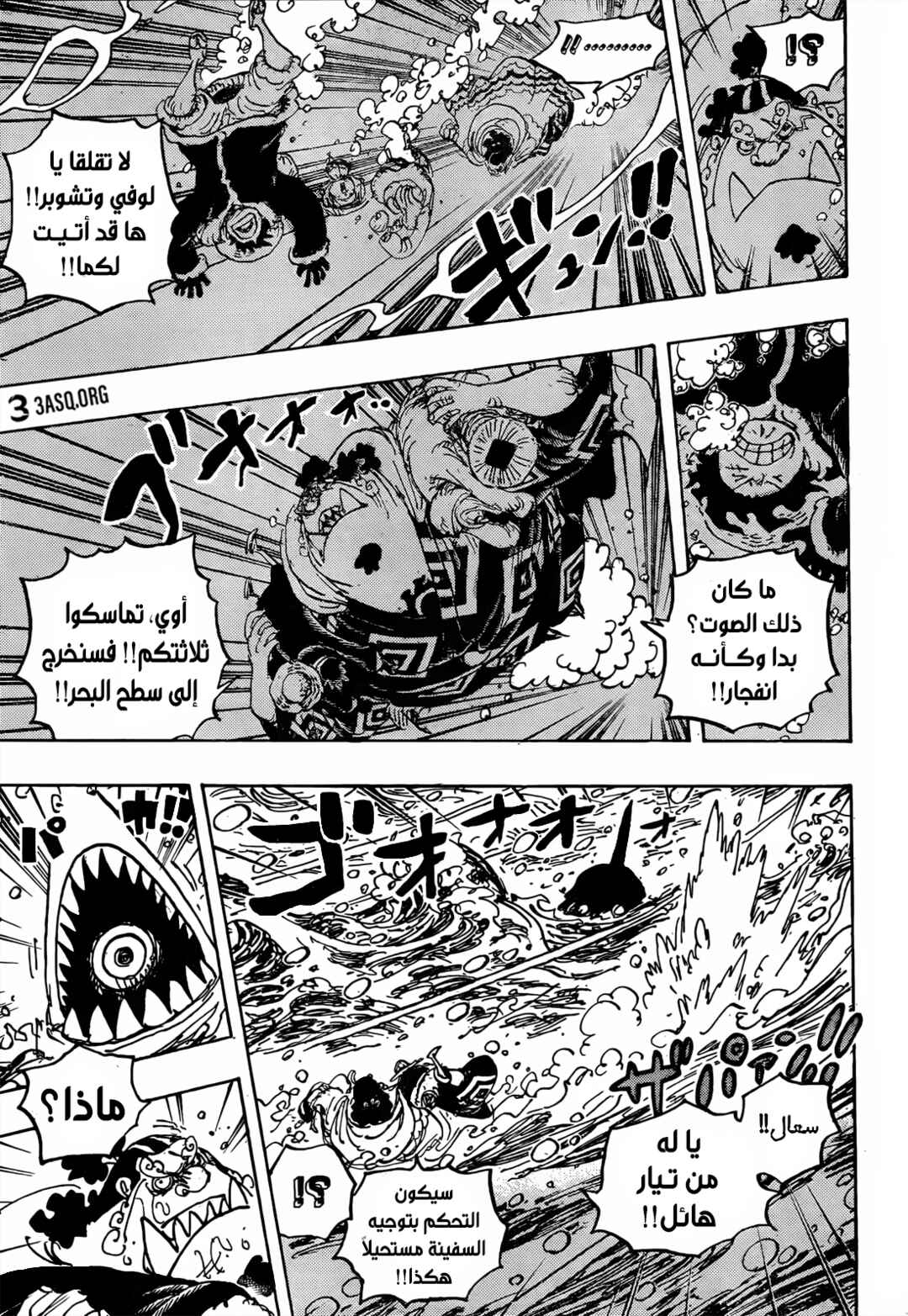 One Piece Chapter 1061 - Page 6