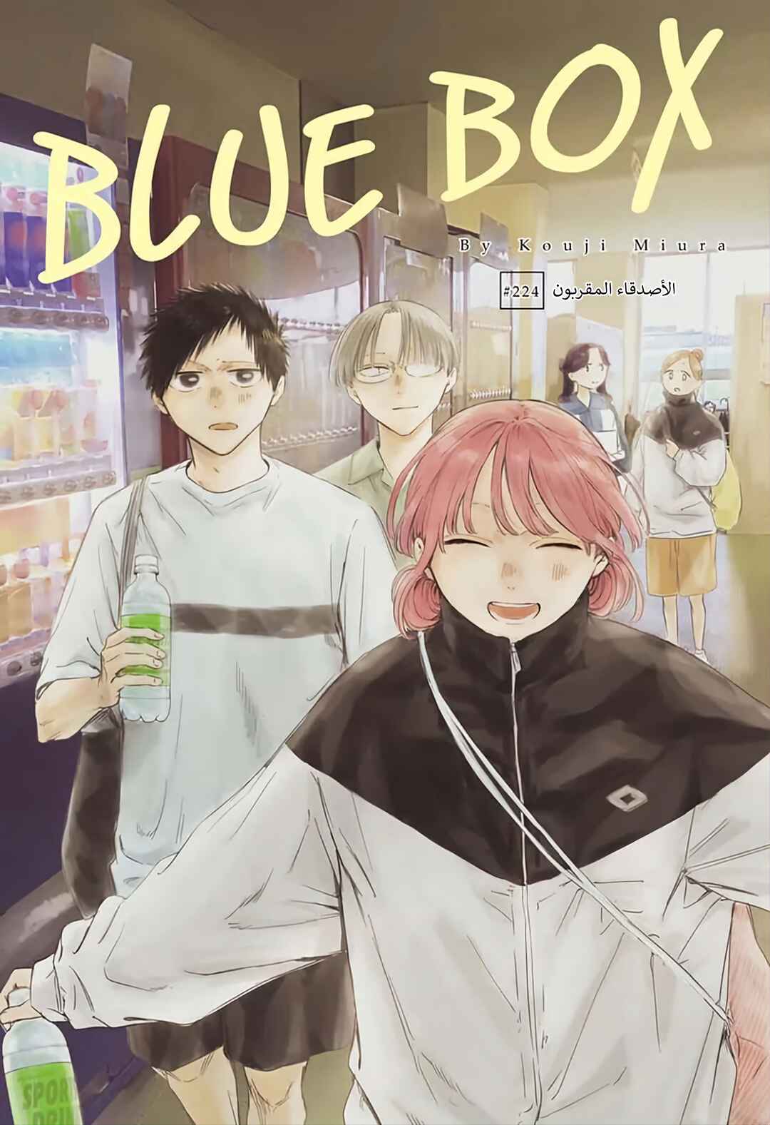 Ao no Hako Chapter 224 - Page 1