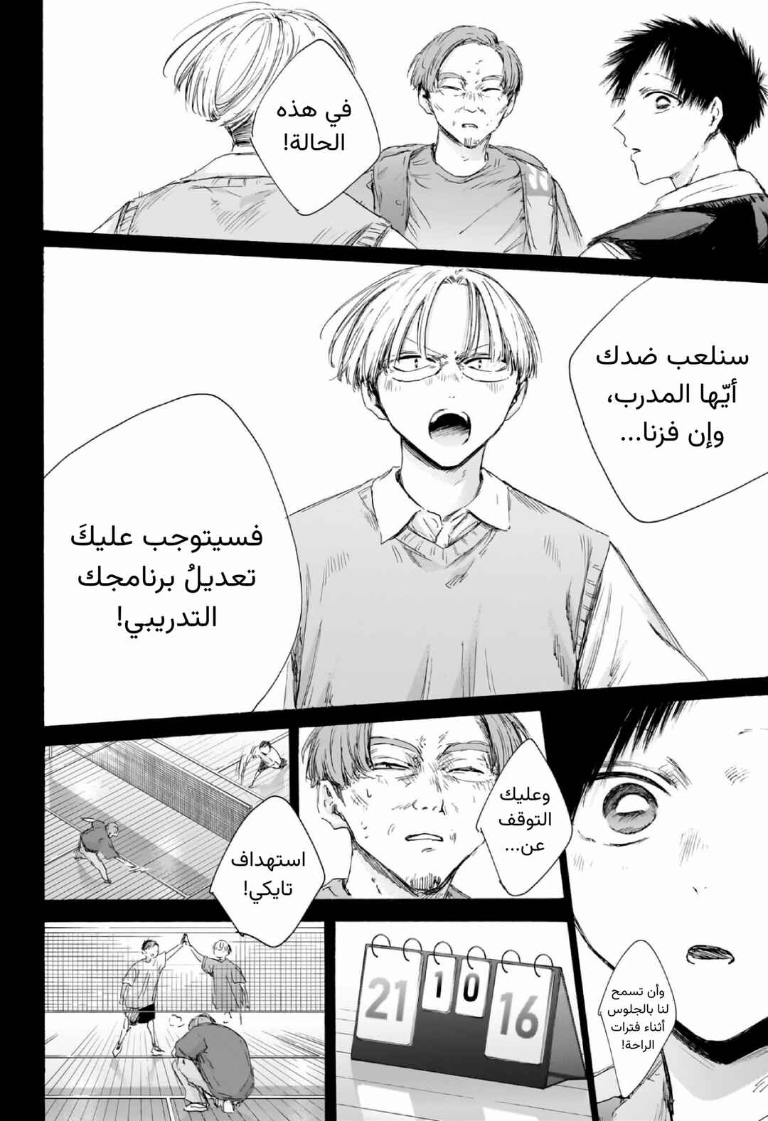 Ao no Hako Chapter 224 - Page 13
