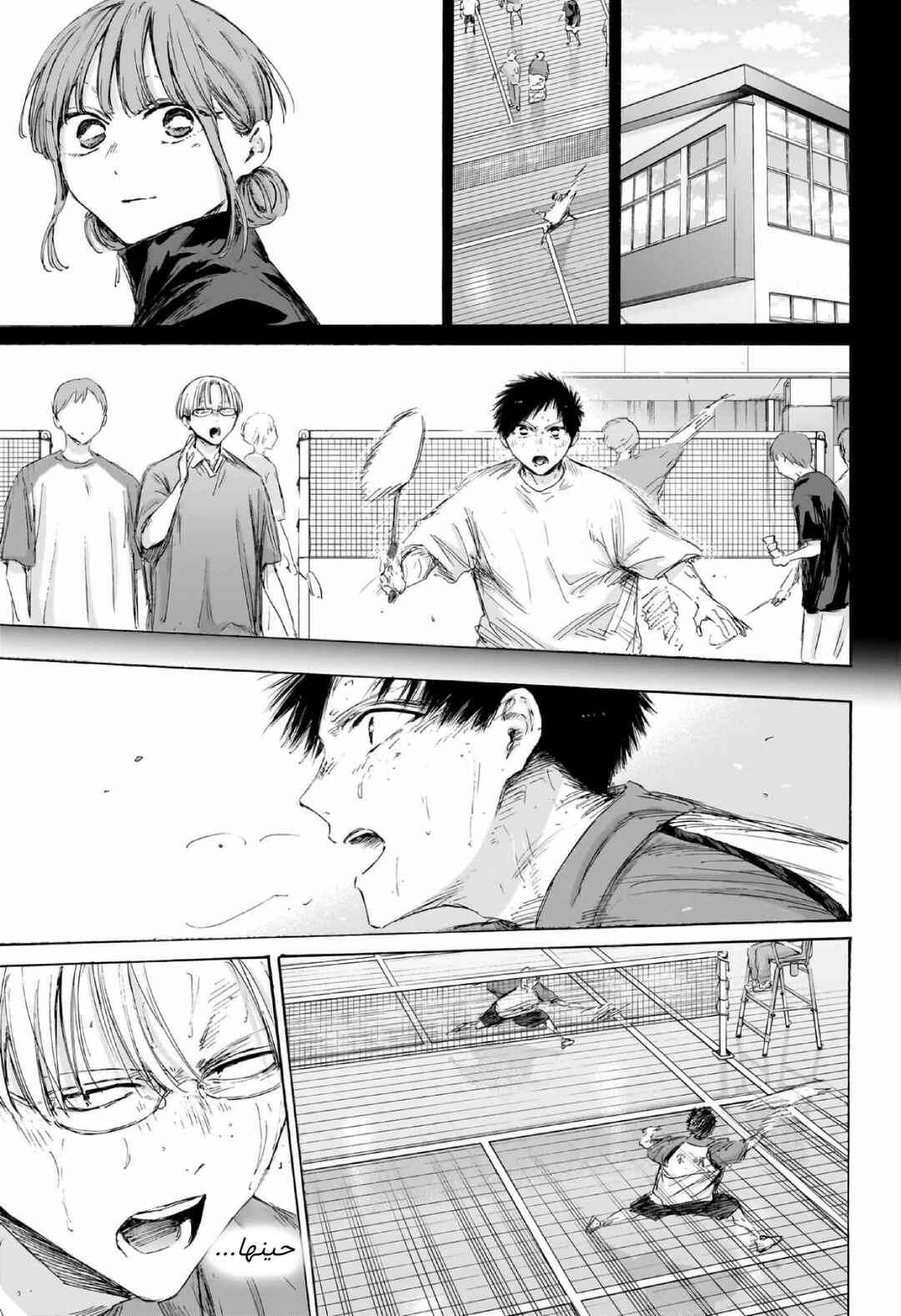 Ao no Hako Chapter 224 - Page 14