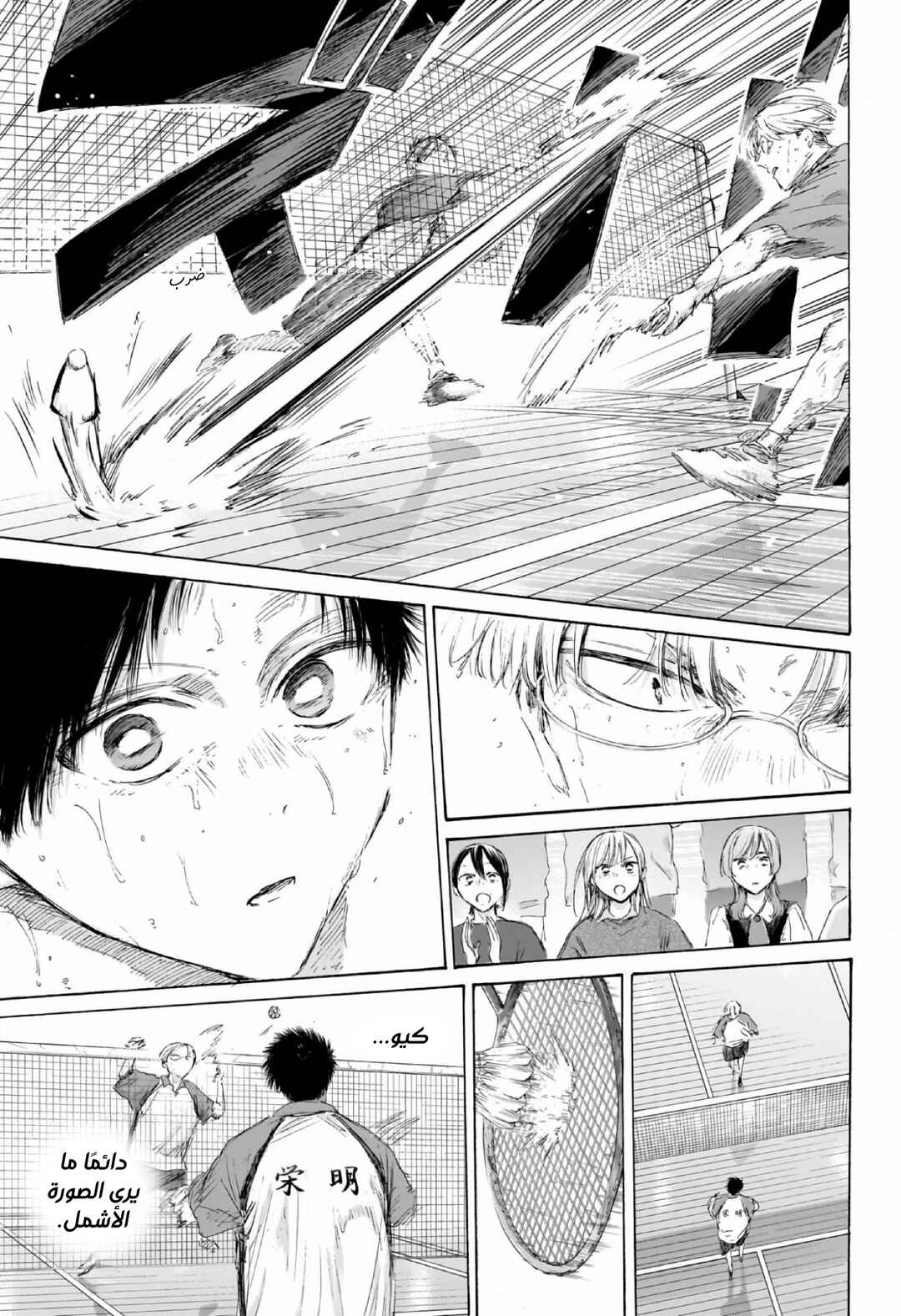 Ao no Hako Chapter 224 - Page 16