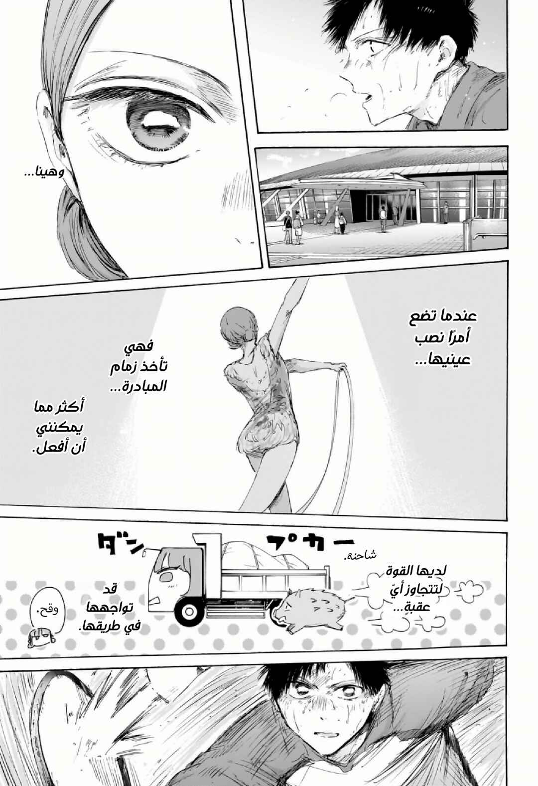 Ao no Hako Chapter 224 - Page 18