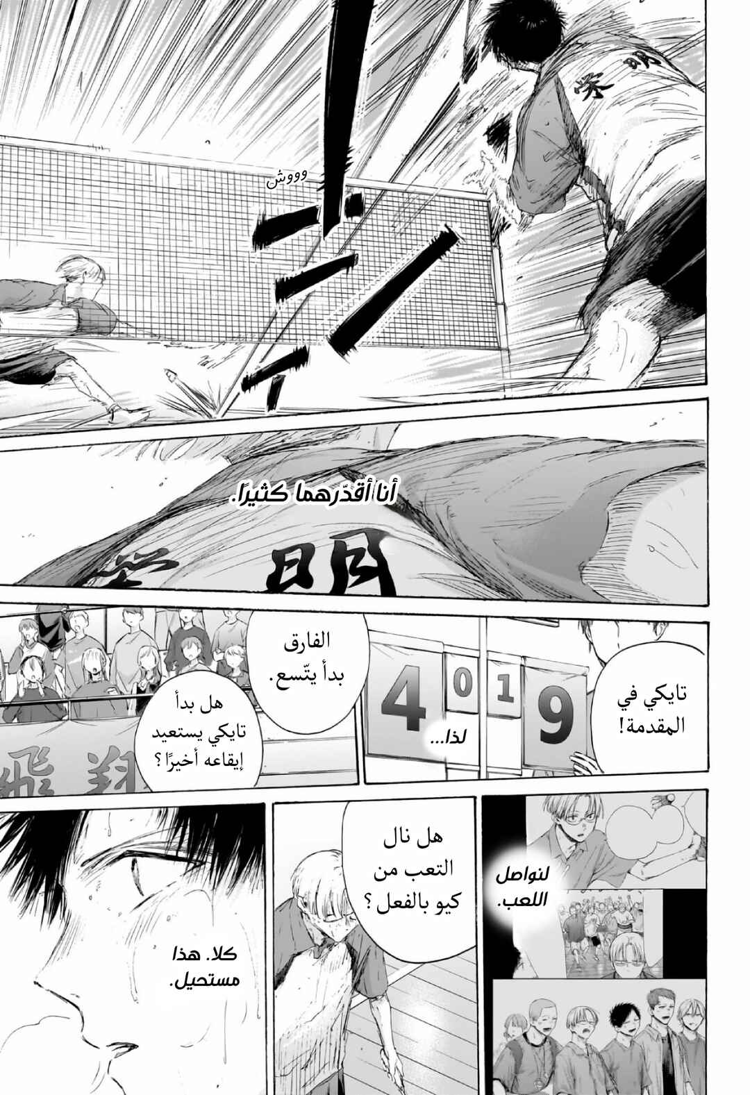 Ao no Hako Chapter 224 - Page 20