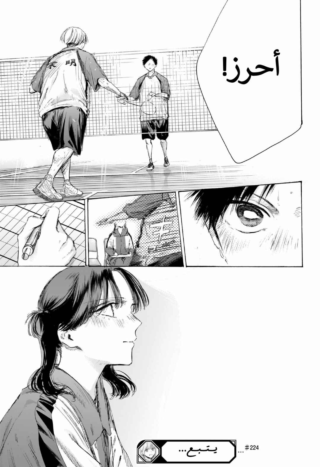 Ao no Hako Chapter 224 - Page 22