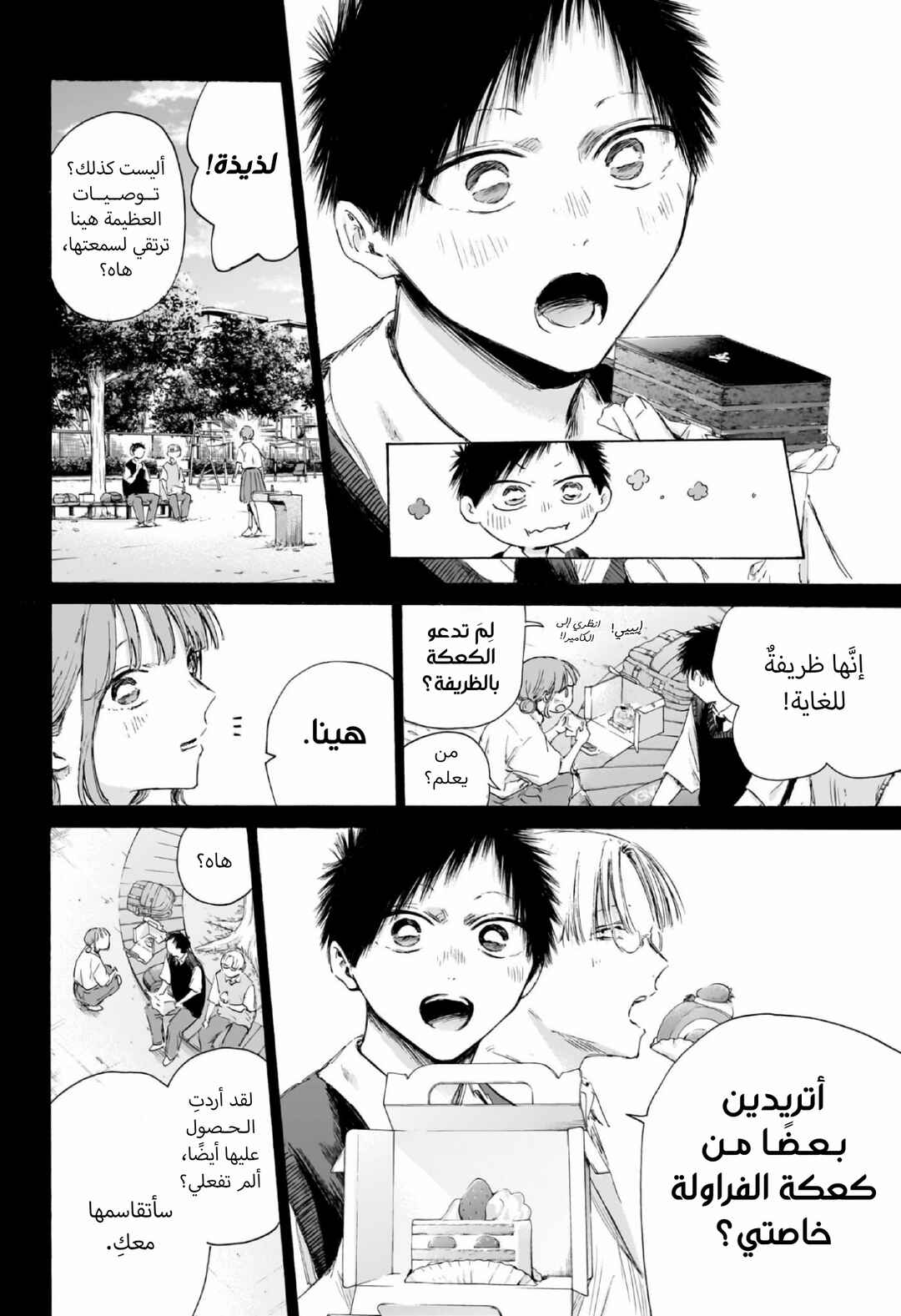 Ao no Hako Chapter 224 - Page 5