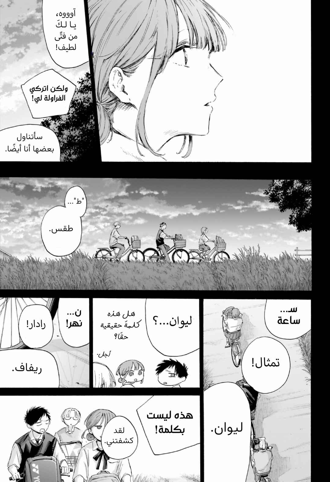 Ao no Hako Chapter 224 - Page 6
