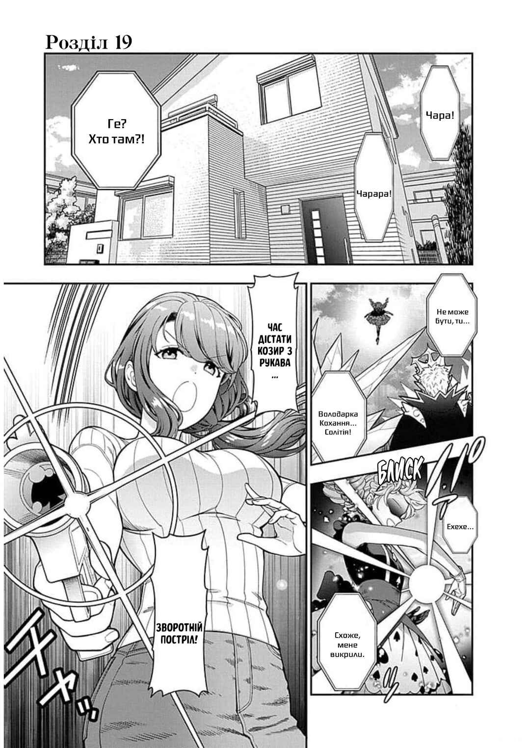 Musume Janakute Mama ga Suki nano!? Chapter 19 - Page 1