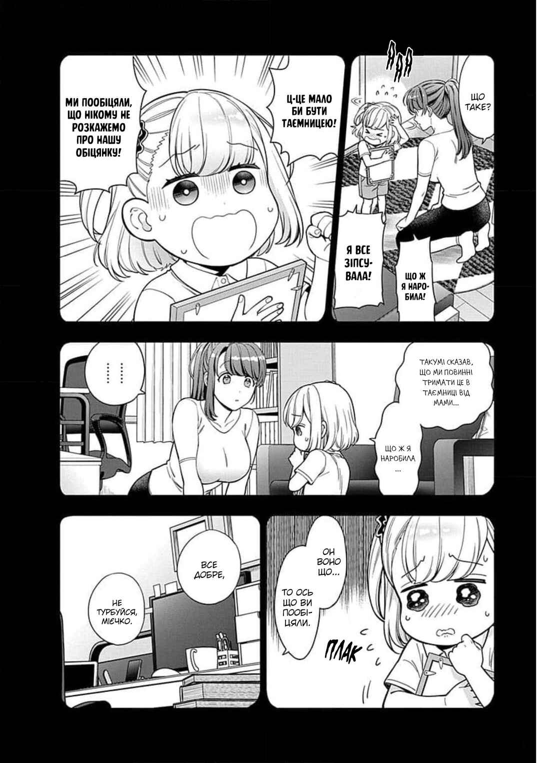 Musume Janakute Mama ga Suki nano!? Chapter 19 - Page 11