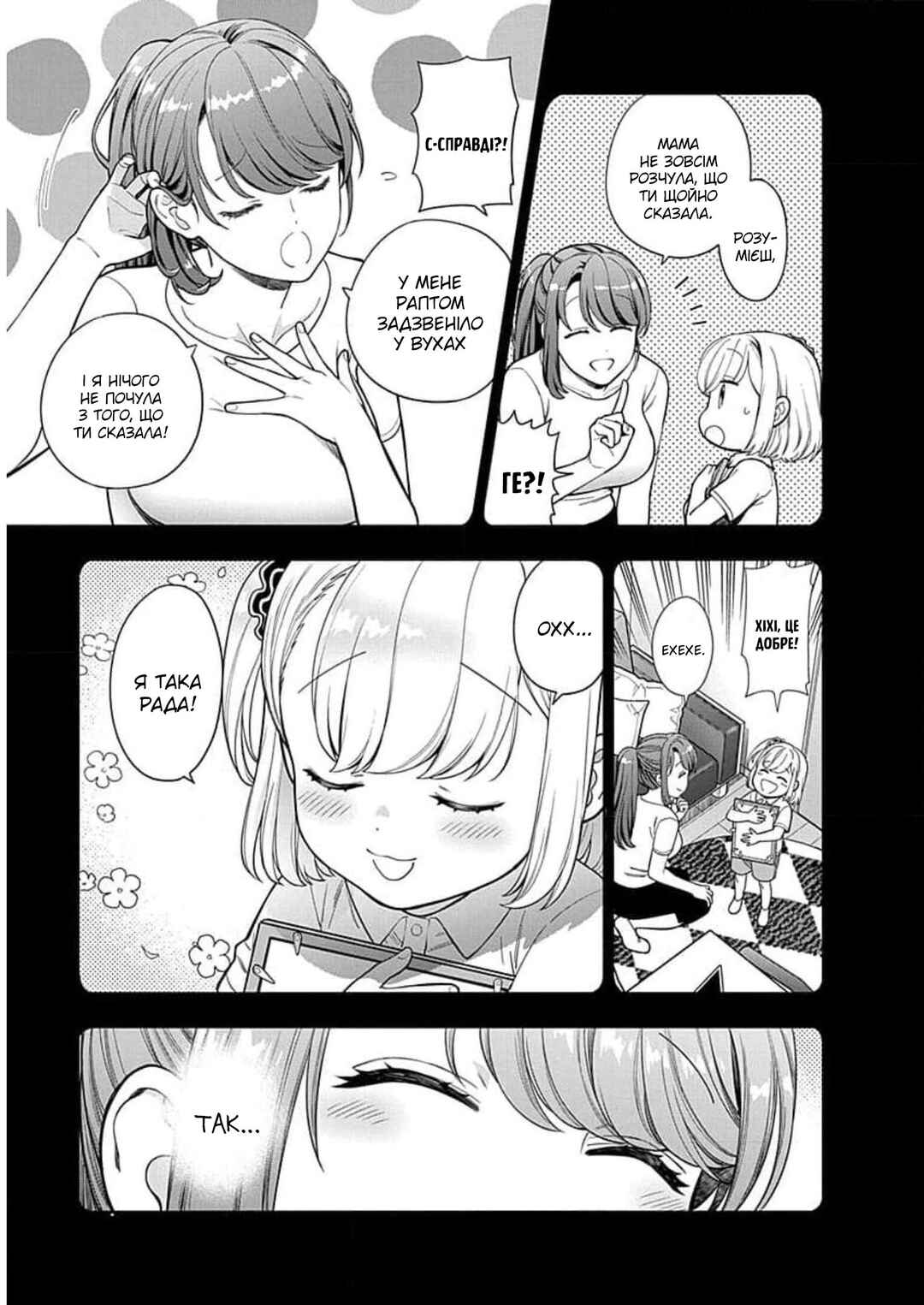 Musume Janakute Mama ga Suki nano!? Chapter 19 - Page 12