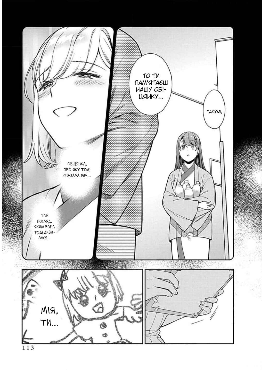 Musume Janakute Mama ga Suki nano!? Chapter 19 - Page 14