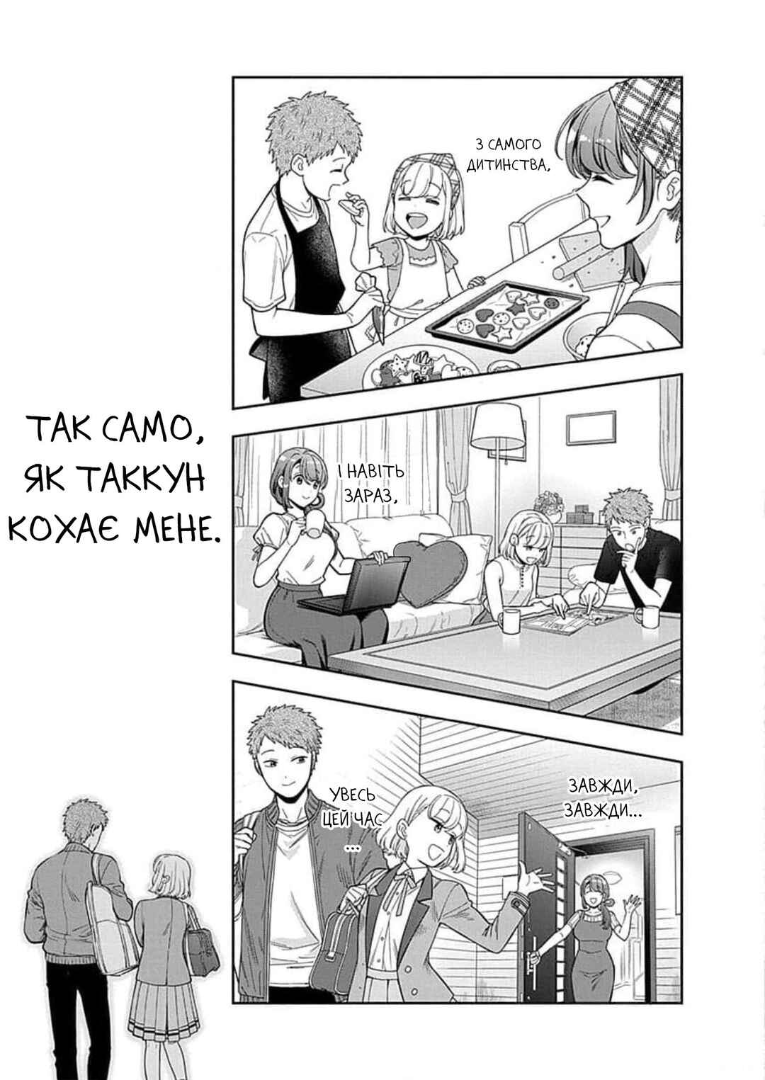 Musume Janakute Mama ga Suki nano!? Chapter 19 - Page 16
