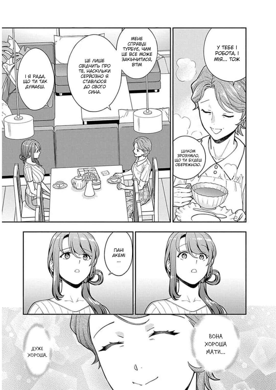 Musume Janakute Mama ga Suki nano!? Chapter 19 - Page 22