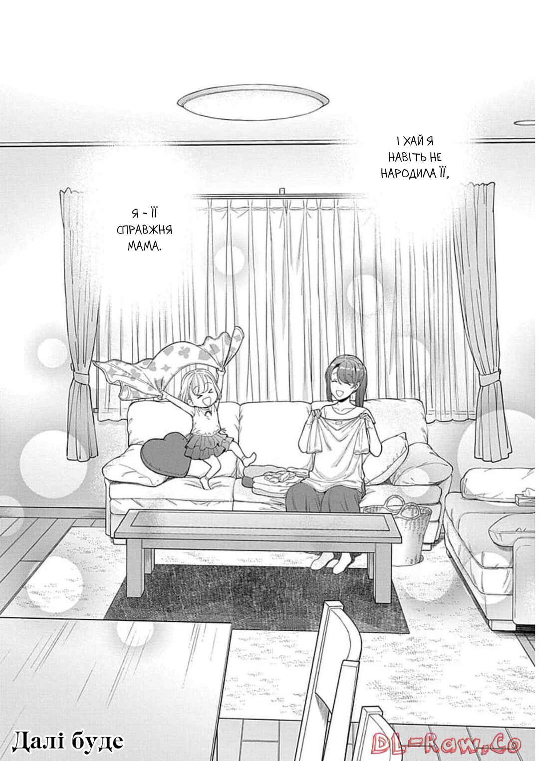 Musume Janakute Mama ga Suki nano!? Chapter 19 - Page 29