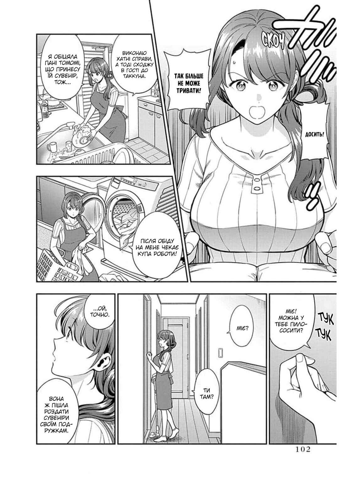 Musume Janakute Mama ga Suki nano!? Chapter 19 - Page 4
