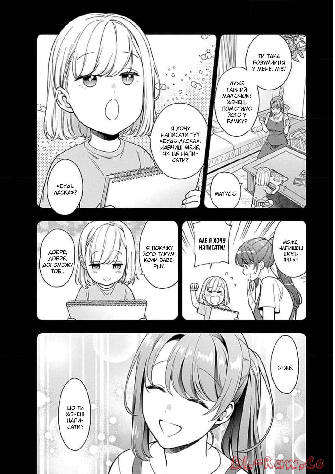 Musume Janakute Mama ga Suki nano!? Chapter 19 - Page 7