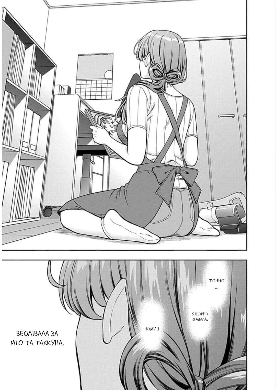 Musume Janakute Mama ga Suki nano!? Chapter 19 - Page 8