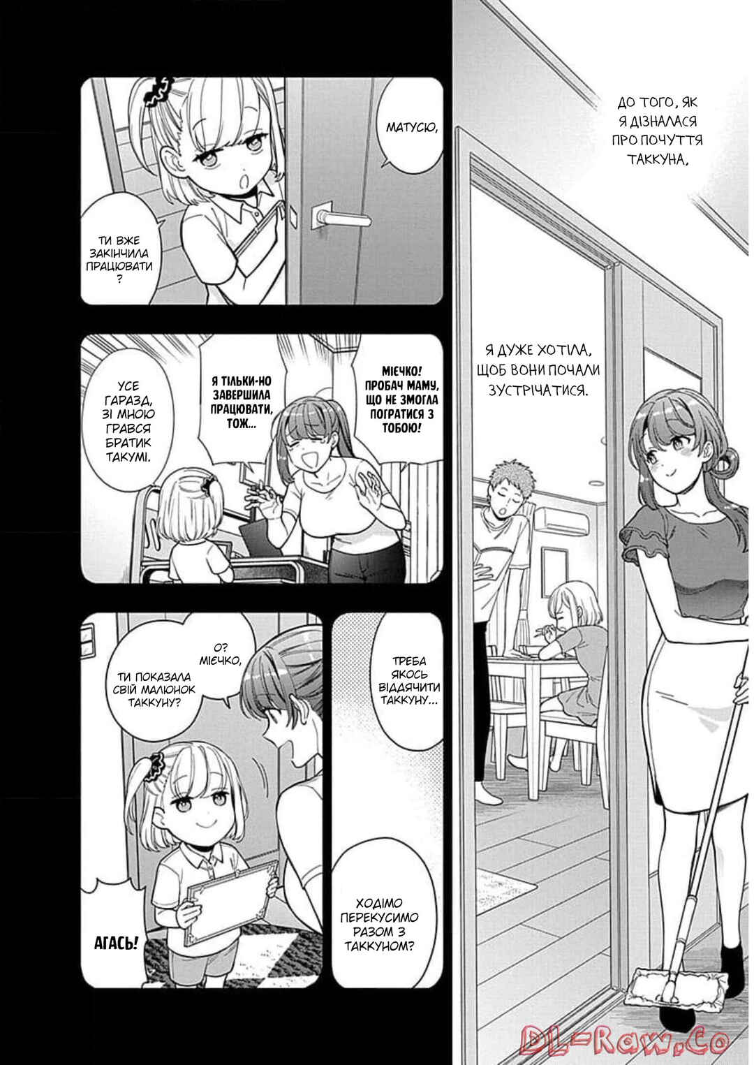 Musume Janakute Mama ga Suki nano!? Chapter 19 - Page 9