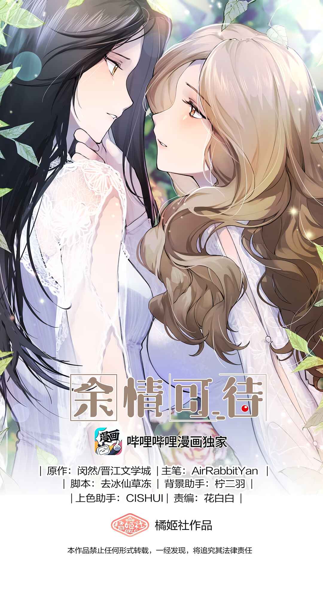 Yú qíng kě dài Chapter 86 - Page 1