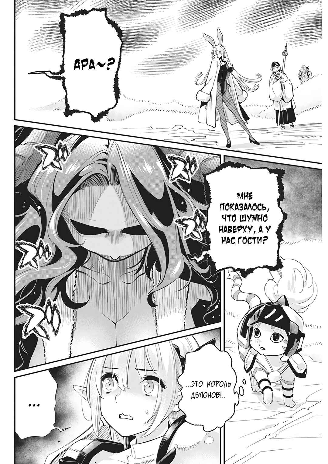 S-Rank Monster no "Behemoth" dakedo, Neko to Machigawarete Elf Musume no Pet to Shite Kurashitemasu Chapter 66 - Page 14