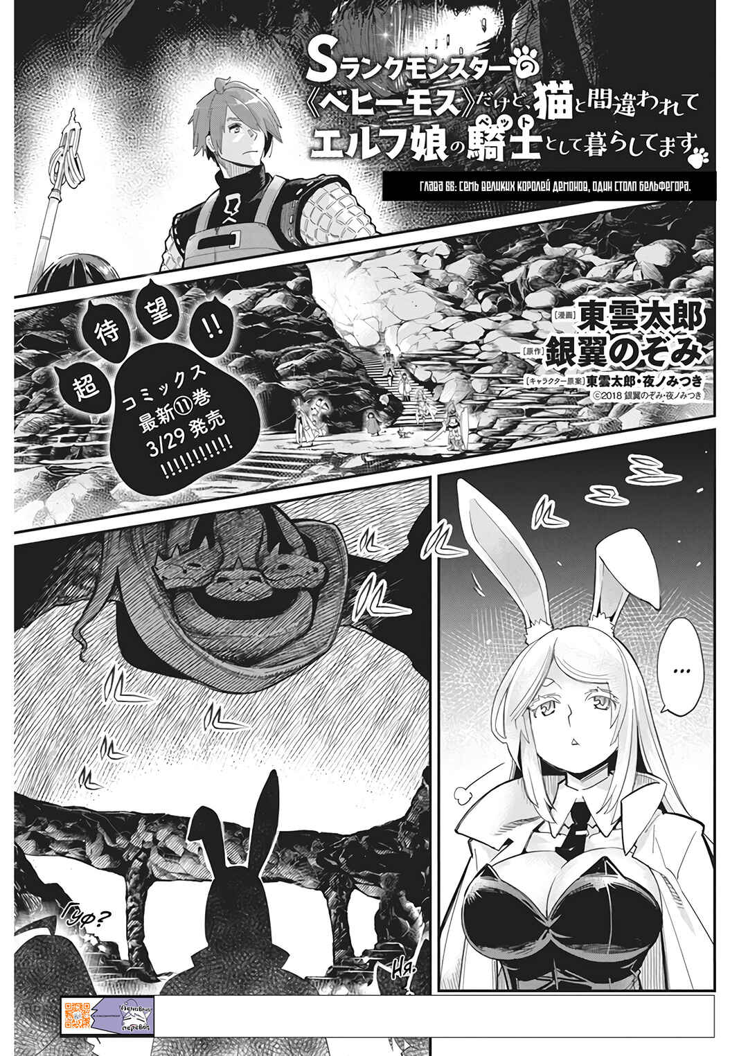 S-Rank Monster no "Behemoth" dakedo, Neko to Machigawarete Elf Musume no Pet to Shite Kurashitemasu Chapter 66 - Page 2