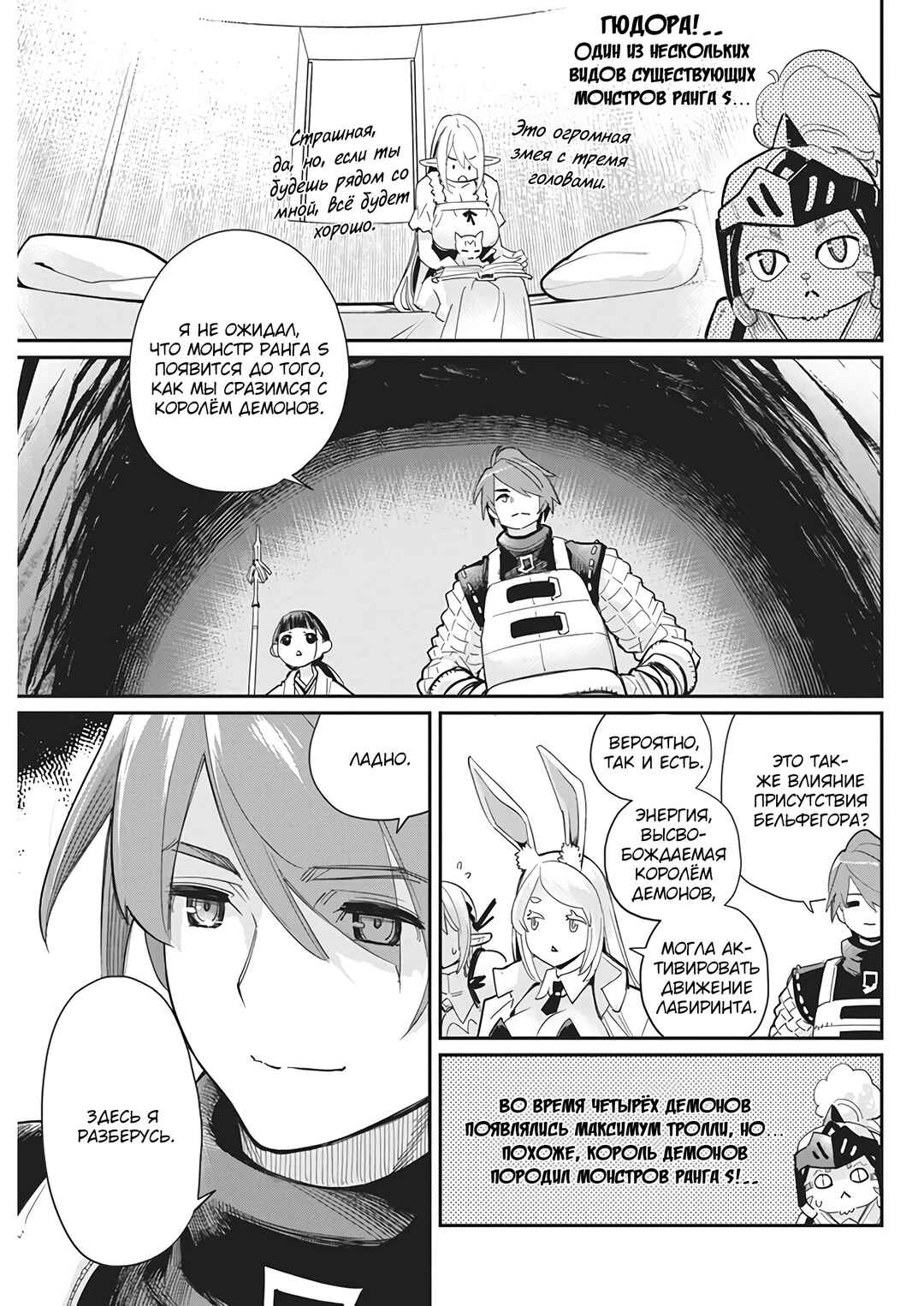 S-Rank Monster no "Behemoth" dakedo, Neko to Machigawarete Elf Musume no Pet to Shite Kurashitemasu Chapter 66 - Page 4