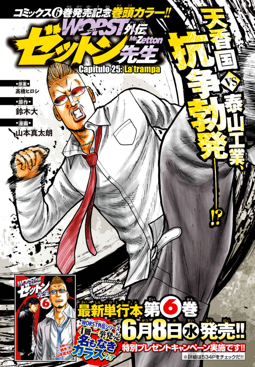 Worst Gaiden Mr. Zetton Chapter 25 - Page 1