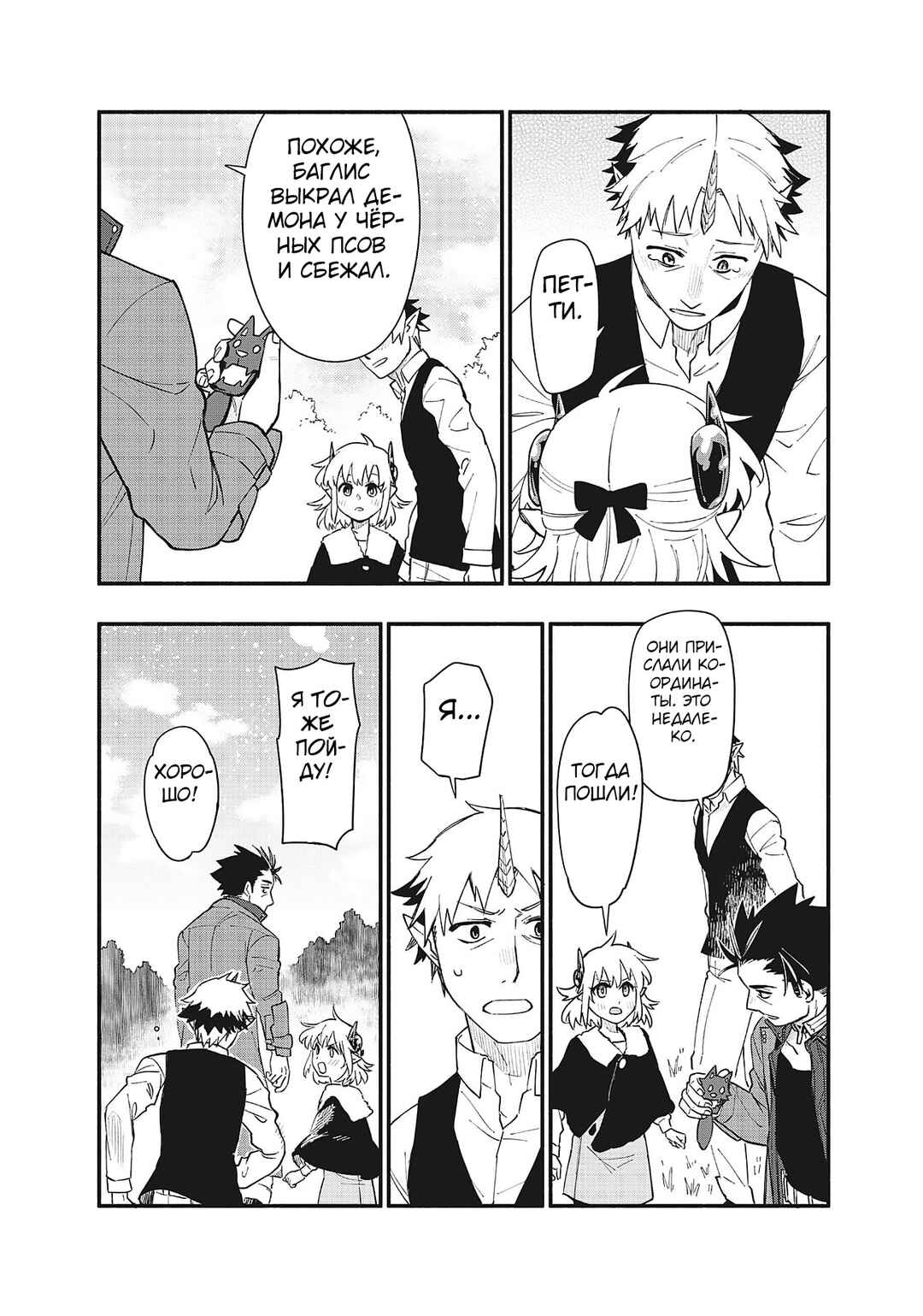 Uchi no Tsukaima ga Sumimasen Chapter 76 - Page 11