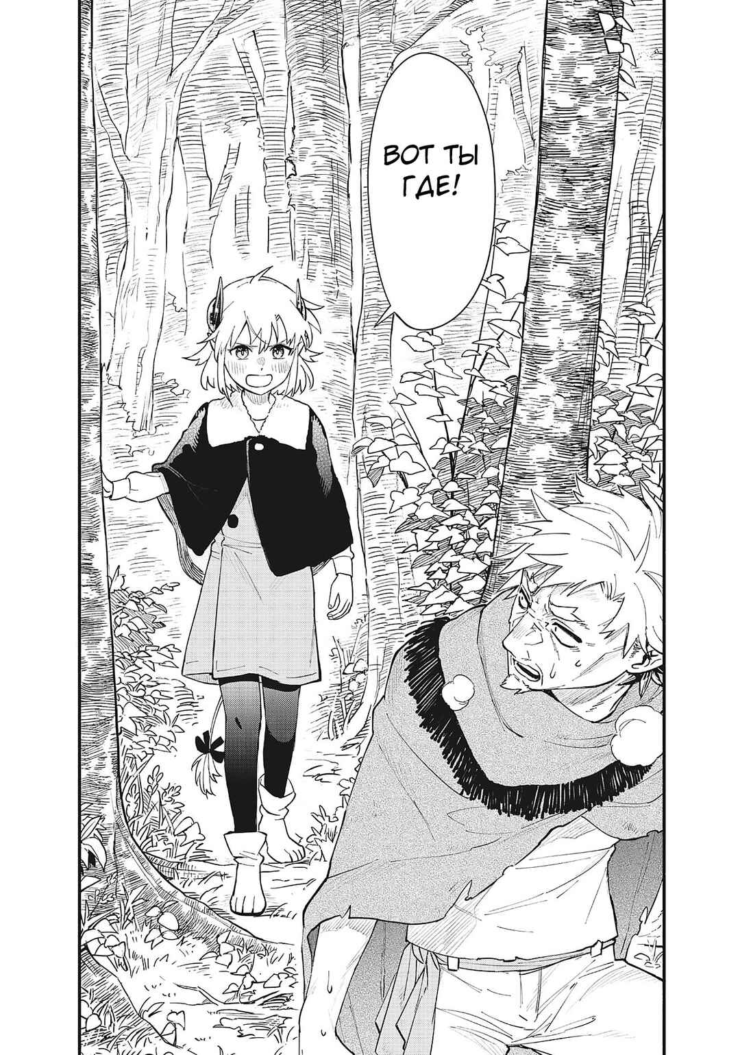 Uchi no Tsukaima ga Sumimasen Chapter 76 - Page 15
