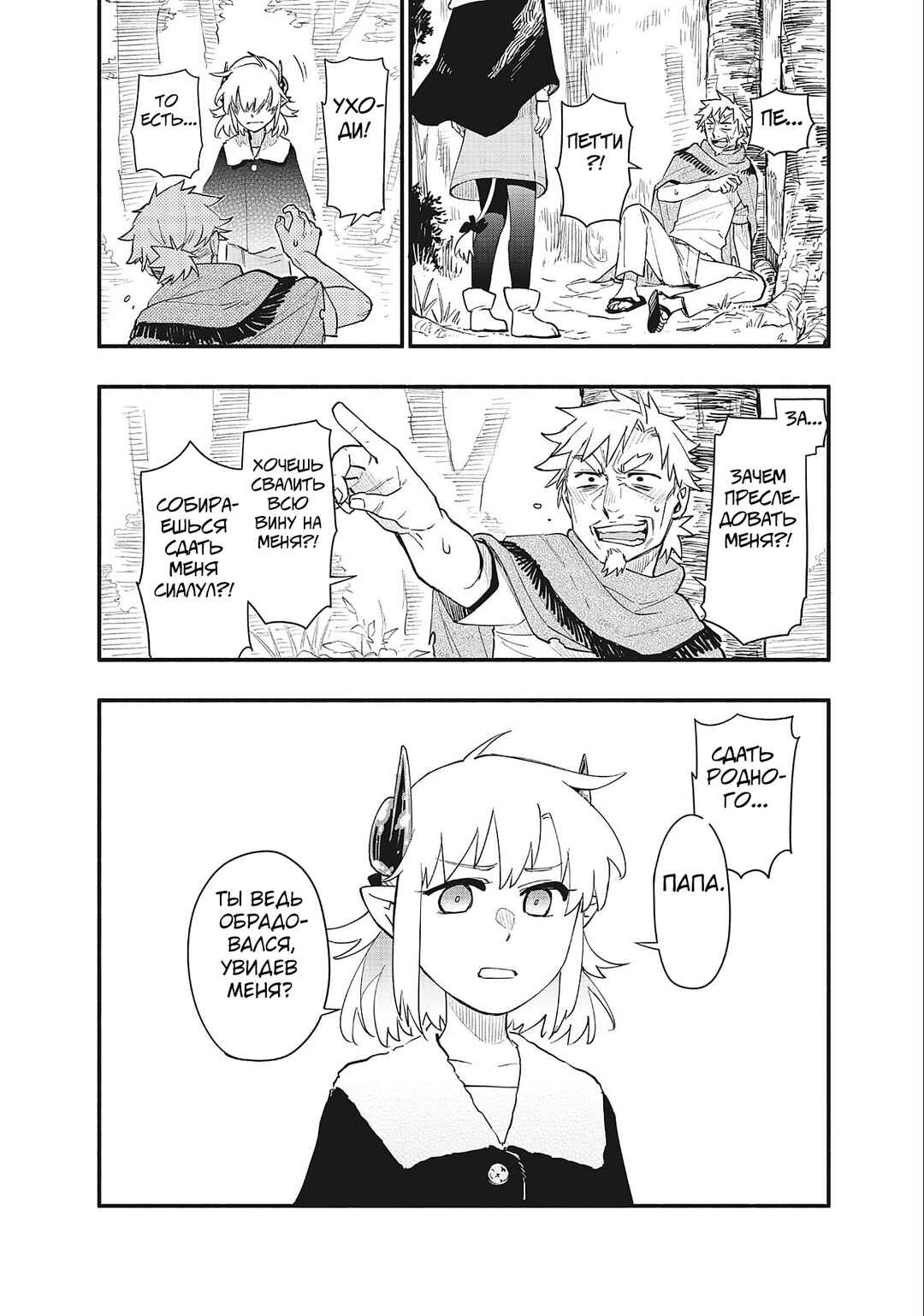 Uchi no Tsukaima ga Sumimasen Chapter 76 - Page 16