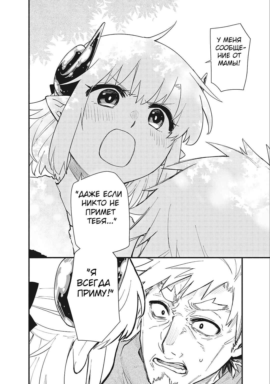 Uchi no Tsukaima ga Sumimasen Chapter 76 - Page 18