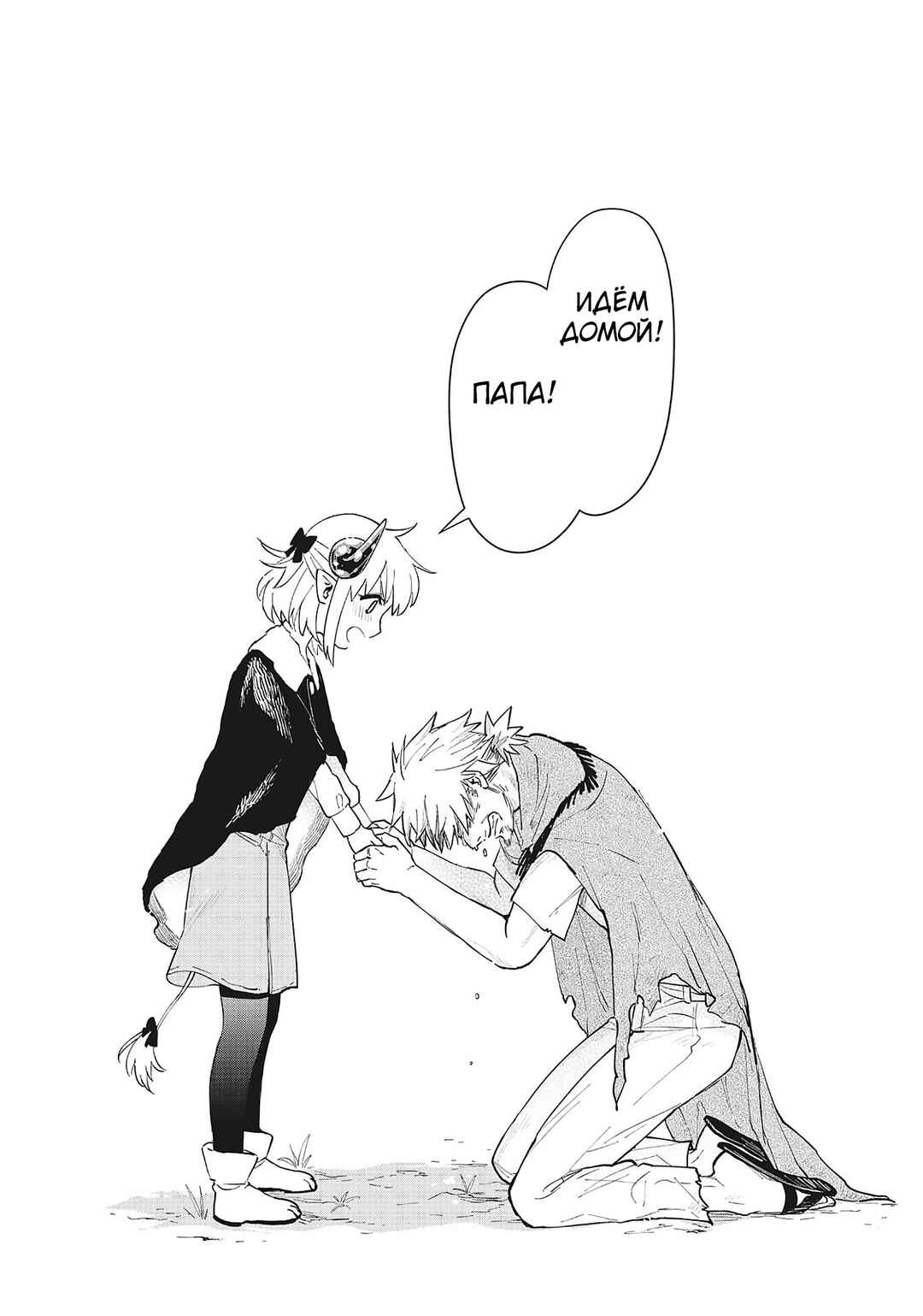 Uchi no Tsukaima ga Sumimasen Chapter 76 - Page 21
