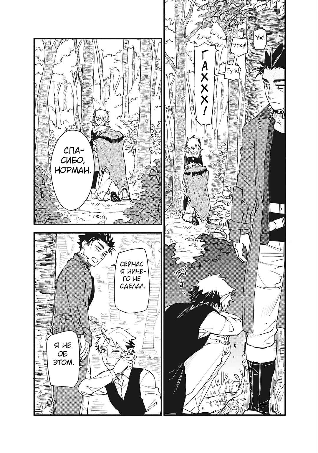 Uchi no Tsukaima ga Sumimasen Chapter 76 - Page 22
