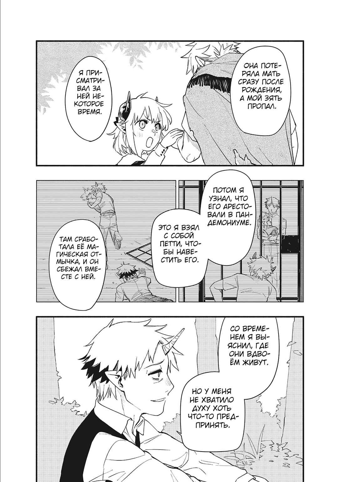 Uchi no Tsukaima ga Sumimasen Chapter 76 - Page 23