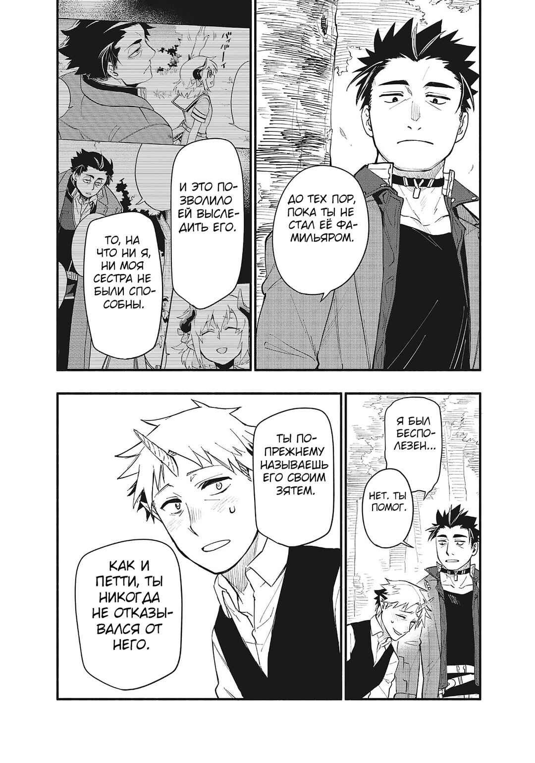 Uchi no Tsukaima ga Sumimasen Chapter 76 - Page 24